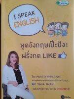 หนังสือมือสอง พูดอังกฤษเป๊ะปัง..ฝรั่งกดไลค์ โดยครูเอมมี่...แฟนเพจติดตามมากกว่า 200,000