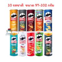 Pringles Potato พริงเกิลส์ มันฝรั่งทอดกรอบ 10รส ขนาด 97-102 กรัม มันฝรั่ง