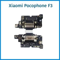 แพรชาร์จ Xioami Pocophone F3  | แพรก้นชาร์จ | แพรตูดชาร์จ | อะไหล่มือถือ