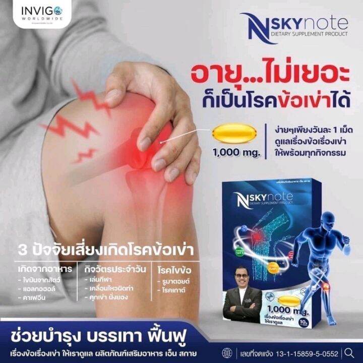 โปรสุดคุ้ม-10-กล่อง-nskynote-ลดปวดข้อเข่า-ข้อเสื่อม-บำรุงกระดูก-เพิ่มน้ำไขข้อ-บำรุงร่างกาย