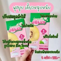 ส่งฟรี?พร้อมส่ง ??WACHI JELLY วาชิเจลลี่ เจลลี่ไฟเบอร์พรีไบโอติกส์ Wachi jelly Prebiotics ลดน้ำหนัก หุ่นดี