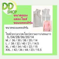 แพทเทิร์นเสื้อชุดไทยเรือนต้นพร้อมส่ง