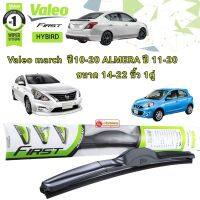 Valeo รุ่น HYBIRD ใบปัดน้ำฝน 1คู่ NISSAN MARCH ALMERA ปี10-20 (14+22)" ขายเป็นคู่) คลิปล็อคใส่ง่าย