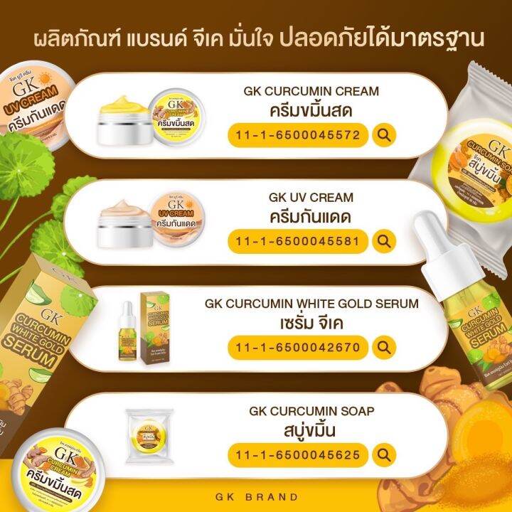 พร้อมส่ง-ครีมขมิ้นสด-gk-10แถม10-ของแท้