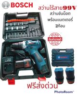 Bosch สว่านไร้สาย สว่านไขควงไร้สาย 99V สว่านขันน็อต พร้อมแบตเตอรี่ Li-ion2ก้อน ฟรีดอกสว่าน