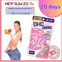 DHC New Slim  20 วัน