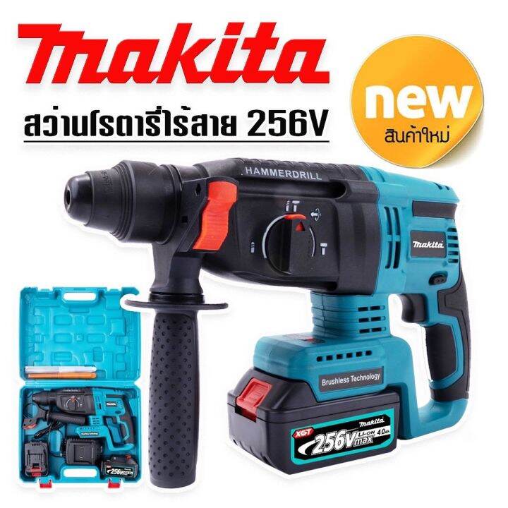 รุ่นใหม่ล่าสุด-gt-สว่านโรตารี่ไร้สาย-โรตารี่แบต-makita-256v-3-ระบบ-มอเตอร์บัลเลส-ไร้แปรงถ่าน-พร้อมแบตเตอรี่-li-on-2-ก้อน-พร้อมใช้งานทันที