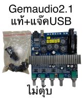 บอร์ดฟ้าgemaudioแท้ชิพใหญ่ พร้อมแจ๊คUSB จากโรงงาน ไม่ตุ้บรับประกัน ไม่ตุ้บ 2.1 ลำโพงบลูทูธdiy ราคาโปรโมชั่นนะคะ