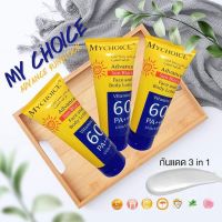 (mychoice)กันแดดมายช้อยส์ กันแดด 2 IN 1พร้อมส่ง♥️