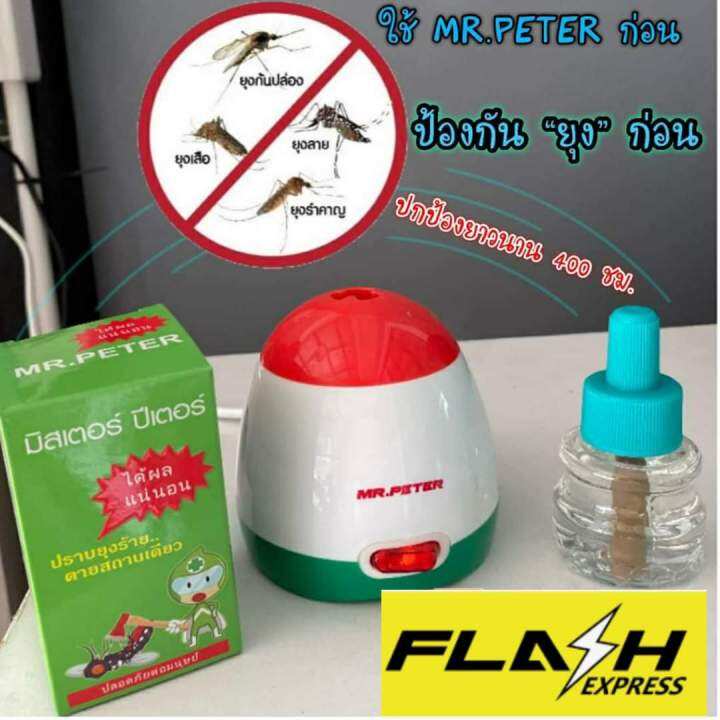 เครื่องไล่ยุง-mr-peter-ของแท้100-mosquito-repellent-heater-and-liquid-1set