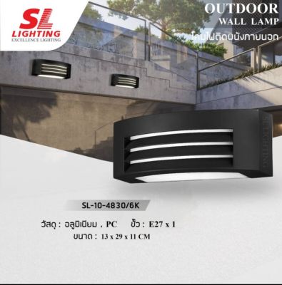 SL-10-4830/BKโคมไฟติดผนัง E27 ให้แสงสว่างตามทางเดิน SL-10-4830/BK Outside Wall Lamp Outdoor Wall Light Die-Cast Aluminium PC Genuine Lighting MS.Lighting