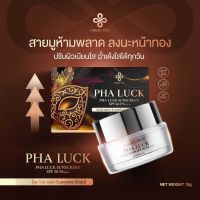 ครีมกันแดด พะลัค SPF 50 PA+++ สวยแล้วต้องปัง (ขนาด 10g)