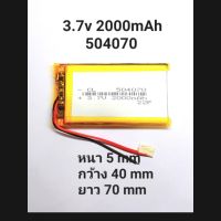 แบตเตอรี่ Battery 3.7v 2000mAh 504070 Bluetooth กล้องติดหน้ารถยนต์  แบตลำโพง MP3 MP4  GPS DIY