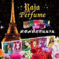 น้ำหอมRAJA perfume ติดทนนาน 14ช.ม