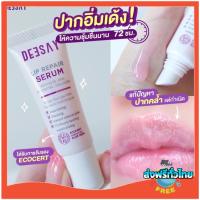 ของแท้‼️มีคิวอาร์โค้ด? Deesay ลิปบำรุงปาก ลิปดีเซ้ ลิปเนื้อเซ่รั่ม ลิปแก้ปากดำ ลิปปาล์ม