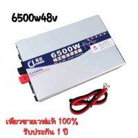 อินเวอร์เตอร์เพียวซายเวฟแท้ 6500w48v CJ Inverter pure sine wave เครื่องแปลงแบตเตอรี่เป็นไฟบ้าน 220v ใช้กับเครื่องใช้ไฟ้าขนาดใหญ่ได้ รับประกัน 1 ปี