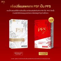 PFS X2 ของแท้ พร้อมสูตรลับลงไว‼️พีเอสเอฟ สมุนไพรลดน้ำหนัก PFS X2 มีบัตรตัวแทน