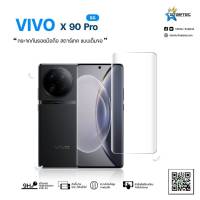 ฟิล์มกระจก 3D VIVO  X90 PRO 5G กาวเต็มจอ โค้งขอบมน Startec ทัชลื่น  ใส ปกป้องหน้าจอได้ดี ใส ชัดเจน