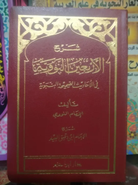 Kitab Syarah Arbain An Nawawi Ibnu Daqiq Lazada Indonesia