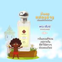 น้ำหอมรัญจวน Runjuan  ❤️‍?กลิ่นพระสังข์ Prasang ?ซื้อคู่ถูกกว่า 2 ขวด 350 บาท คละกลิ่นได้