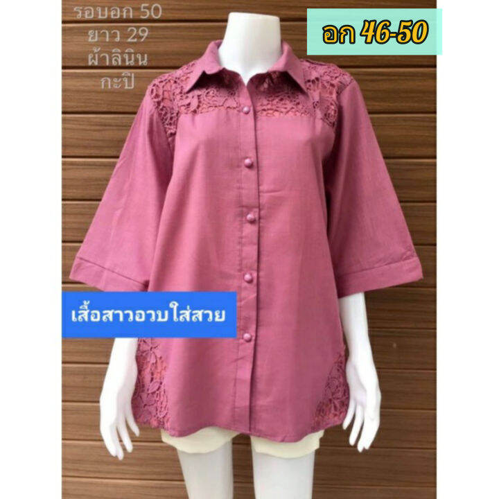 เข้าใหม่จ้าคุณแม่-เสื้อลินินผสมฝ้ายไซส์ใหญ่-อก-46-50-นิ้ว-แต่งลูกไม้ลายสวย-เสื้อคุณแม่-เสื้อสาวอวบ-ของขวัญ-d22