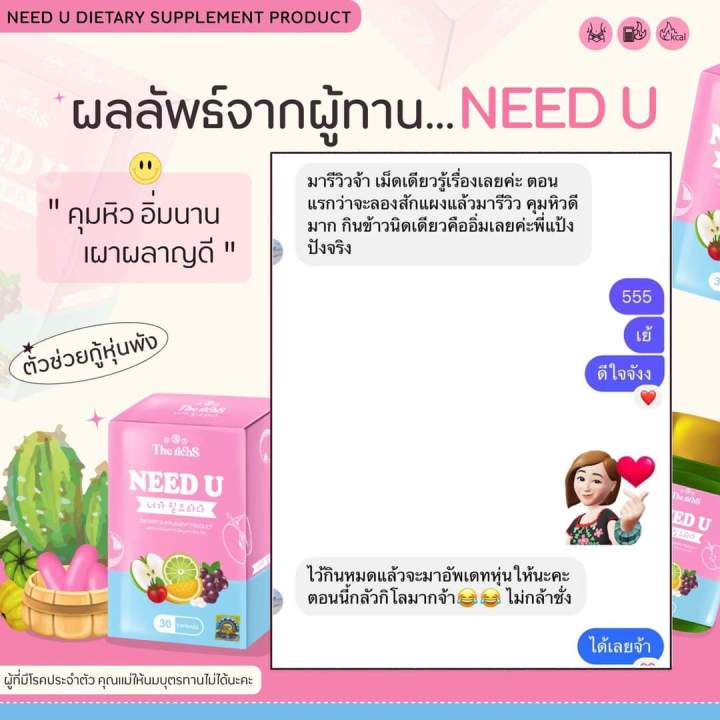 fin-amp-firm-โฉมใหม่-นีดยู-needu-อาหารเสริมลดหุ่น-ของแท้-100-ตัวแทนจำหน่าย-ฟินแอนด์เฟิร์ม