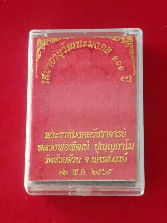 เหรียญเสมาวัฒนมงคล-หลวงพ่อพัฒน์-รุ่น-ที่ระลึกอายุครบ-101-ปี-พระราชมงคลวัชราจารย์-เนื้อทองทิพย์-ลงยาเขียว-หน้า-หลัง-ขอบดำ-ซุ้มแดง-ลงยาจีวร-เลข-๒๘-สวยงาม-น่าสะสม-มาพร้อมกล่องเดิม-รับประกัน-หากไม่แท้ยินด