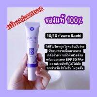 ครีมกันแดดราชิ RACHI ของแท้?%