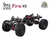 โครง SCX10 จีน รุ่น pro V2 wheelbase 313mm ของแต่ง เต็มทั้งคัน เพลา reverse จากโรงงาน