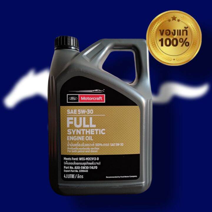 น้ำมันเครื่อง 5W30 สังเคราะห์แท้100% 4L (แท้ศูนย์) | Lazada.co.th