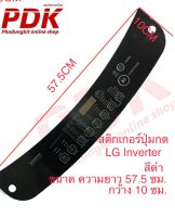 N2581สติ๊กเกอร์หน้ากากปุ่มกดเครื่องซักผ้าฝาบน LG #อะไหล่เครื่องซักผ้า