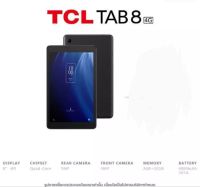 [Exclusive] TCL แท็บเล็ต TAB 8 4G LTE (2+32) หน้าจอ 8"| กล้อง 5MP+5MP | แบตเตอรี่ 4080mAh รุ่นใส่ซิม | โหมดถนอมดวงตาสุดพิเศษ  (รับประกัน 1 ปี)