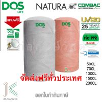 DOS ถังเก็บน้ำบนดิน NATURA NANO (มี 2 สี) แถมฟรีชุดลูกลอย