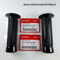 ปลอกแฮนค์ + ไส้เร่ง แท้ศูนย์ DREAM100 ( เก่า ) / DREAM NEW ( C100N / ดรีมท้ายมล ) / DREAM EXCES ( C100P / ดรีม 99 )