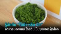 แม่พันธุ์ไข่ผำ ไข่น้ำ ?1กิโล??แถมฟรี1-2ขีด? เพื่อการขยายพันธุ์ทางการเกษตร  ?ผำสดพร้อมทำแม่พันธ์? หรือใส่ตู้บอนสี สร้างรายได้ดีมาก? อันดับ1เจ้าแลกในพิจิตร ?‼️1กิโลแถมคู่ฟรีมือการดูแลและการเพราะเลี้ยง‼️