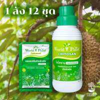 คู่หูมหัศจรรย์ world plant แพ็คคู่ ยกลัง 12 ชุด