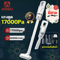 AOQU เครื่องดูดฝุ่นมือถือขนาดเล็ก 17000pa คลื่นดูด เครื่องดูดฝุ่นไร้สายกว้าง แรงดูดสามารถโค้งงอมุม cordless vacuum cleaner เครื่องดูดฝุ่น แบบด้ามจับ