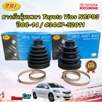 ยางกันฝุ่นเพลา นอก / ใน Toyota Viosปี 02-07 NCP93 ปี08-14 / 43447-52011 ยี่ห้อ RBI