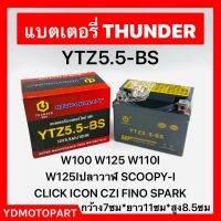 แบตTHUNDER 12.8V 5.5A ไทย ไฟแรงสตาทเบา FINO SCOOPY CLICK WAVE SMASH