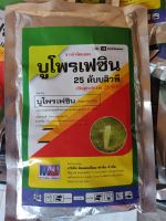 สารกำจัดแมลง บูโพรเฟซิน25 %WP 200กรัม  สัมผัสและกินตาย  คุมไข่ เพลี้ยกระโดด เพลี้ยจักจั่น เพลี้ยแป้ง เพลี้ยหอย แมลงหวี่ขาว