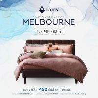 L-MB 03A : ชุดผ้าปูที่นอน (ขนาด 3.5 | 5 | 6 ฟุต) ?ไม่มีผ้านวม? LOTUS MELBOURNE ชุดเครื่องนอนโลตัส?ทอละเอียด 490 เส้นด้าย รองรับที่นอนหนาสูงสุด 14 นิ้ว?ของแท้จากโรงงาน 100%