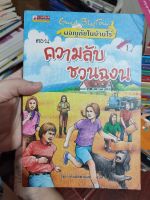 หนังสือวรรณกรรมเยาวชนของอีนิด ไบรตัน ชุด ผจญภัยในบ้านไร่ ตอน ความลับชวนฉงน สภาพบ้าน