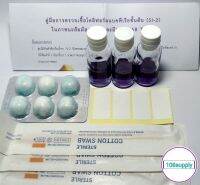 swab testชุดทดสอบโคลิฟอร์มแบคทีเรีย สำหรับภาชนะสัมผัสอาหารและมือ SI-2 กรมอนามัย ชุดเล็กแบ่งขายขนาด 3 เทส