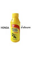 นํ้ามันเบรก HONDA brake fluid dot3 แท้100%