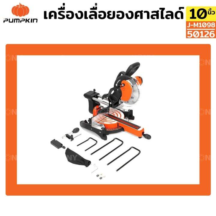 pumpkin-j-series-เครื่องเลื่อยองศาสไลด์-10นิ้ว-เครื่องเลื่อยองศา-10-ตัดองศา-10นิ้ว-สไลด์-j-m1098-50126