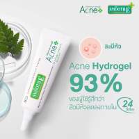 Smooth e Anti Acne Hydrogel 10 g สิวอักเสบ สิวมีหัว สมูท อี แต้มสิว