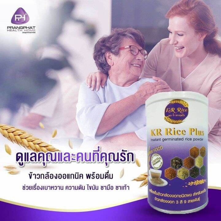 kr-rice-plus-เครื่องดื่มข้าวกล้องงอกให้พลังงาน-3สี-9สายพันธุ์