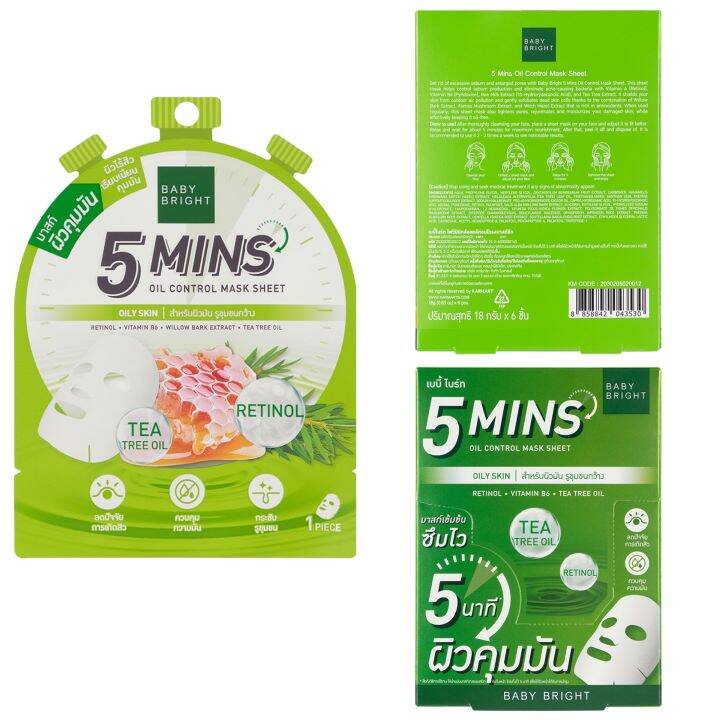 มาส์กกู้ผิวสวยใน-5-นาที-baby-bright-5-minutes-mask-sheet-มาส์กเข้มข้นบำรุงผิวเร่งด่วนใน-5-นาที-เบบี้ไบร์ทไฟว์มินิทส์มาสก์