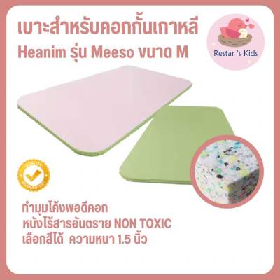 เบาะรองคลานสำหรับคอกเกาหลี Heanim รุ่น Meeso Size M