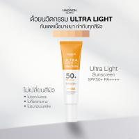 กันแดด แฮวอน ปกป้องผิวจากแดด UVA/UVB ป้องกันสิว เกลี่ยง่าย บางเบา ไม่ทิ้งคราบ ไม่อุดตัน คุมมัน กันน้ำ ชะลอการเกิดริ้วรอย ปกป้องพร้อมบำรุงในหลอดเดียว